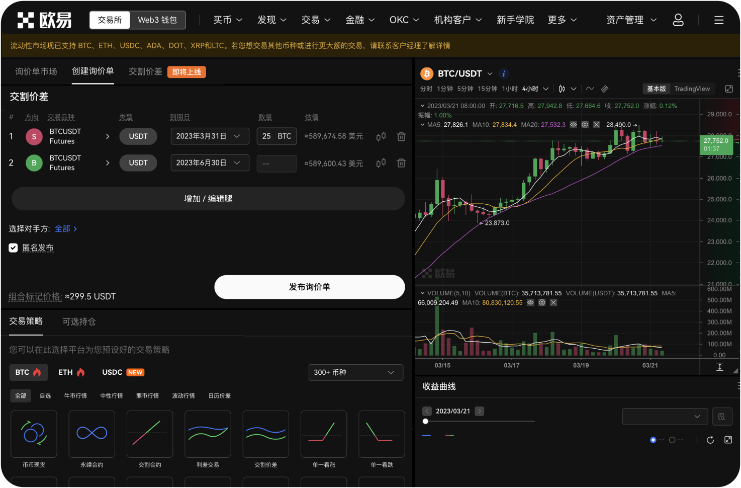 欧易app官网下载